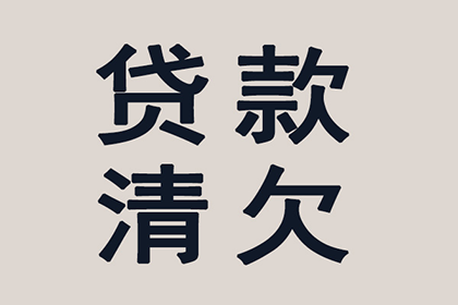 定陶收款公司